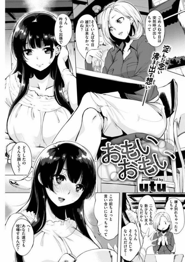【エロ漫画】美人人妻は旦那と喧嘩し友達と憂さ晴らしに飲みに行く！行ったお店でレズプレイ複数プレイで調教されてヨガリたおす！