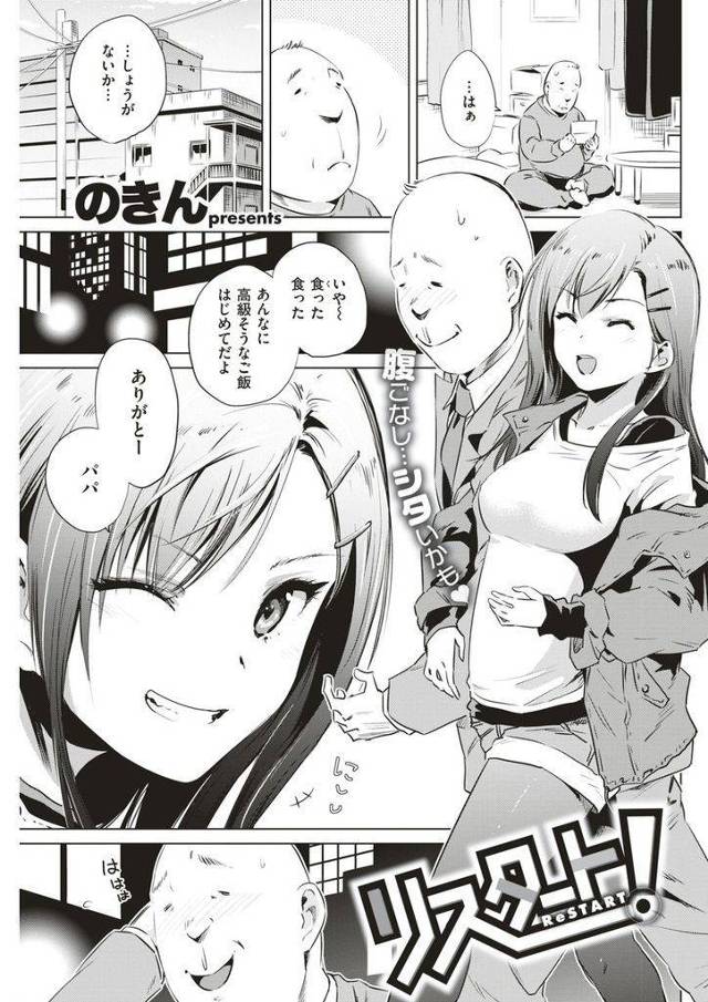 【エロ漫画】ハゲで垂れ目のおじさんの童貞を捨てさそうと協力する茶髪で優しい女がおっさんの絶倫精力で腰が宙に浮く！