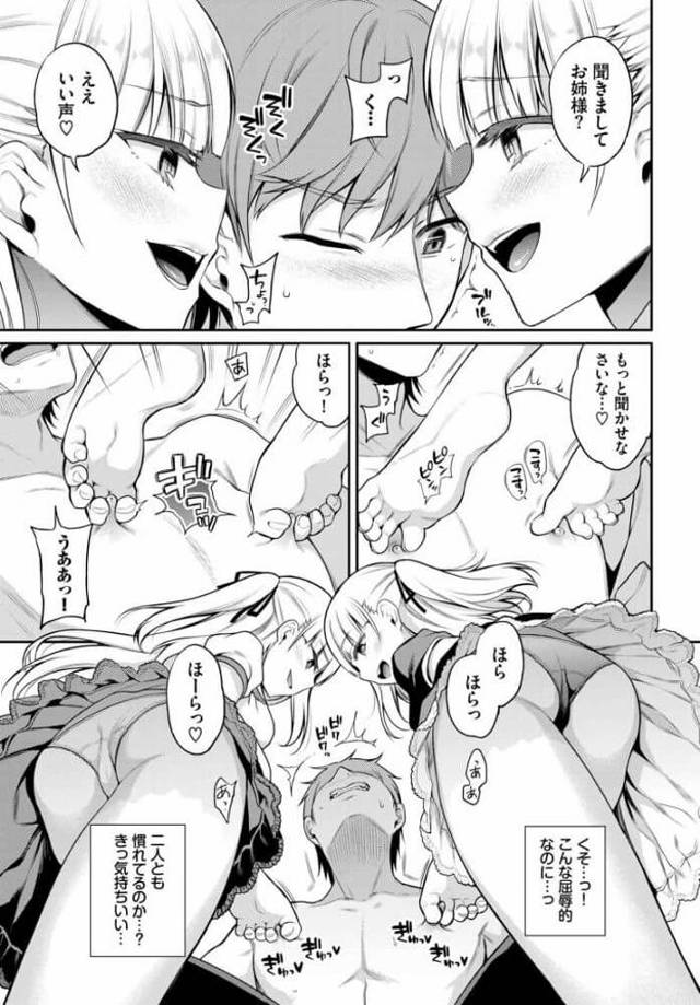【エロ漫画】双子姉妹のお嬢様がエロ下着姿で使用人に…【無料 エロ同人】