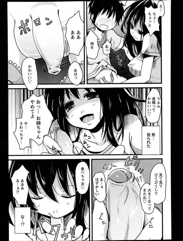 【エロ漫画】大人の玩具でオナニーする巨乳美女【無料 エロ同人】