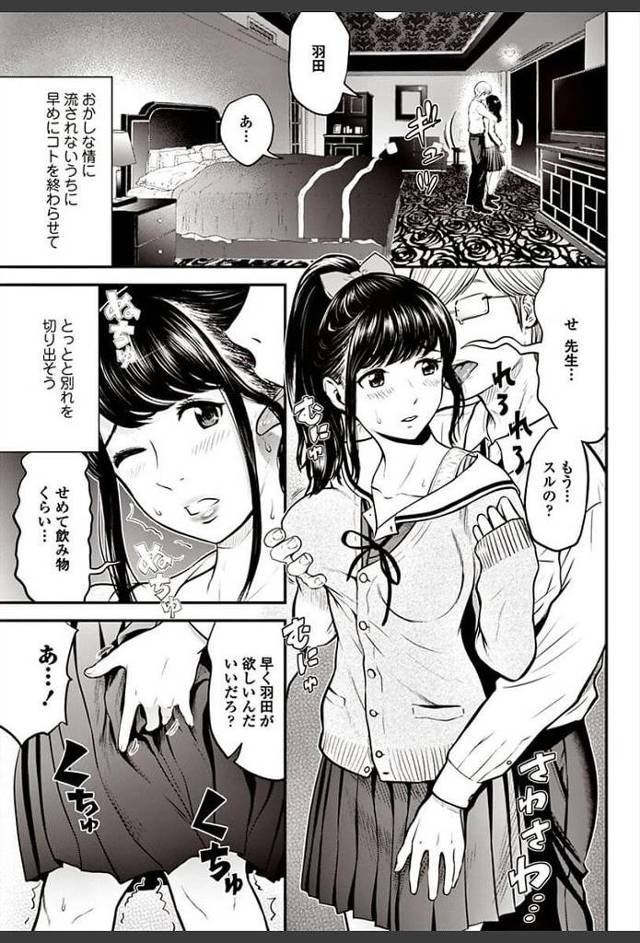 【エロ漫画】爆乳美少女JKが教師とイチャラブセックス【無料 エロ同人】