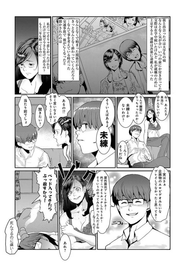【エロ漫画】巨乳美女のＯＬが野外で元カレの幽霊とセックス！【無料 エロ同人】