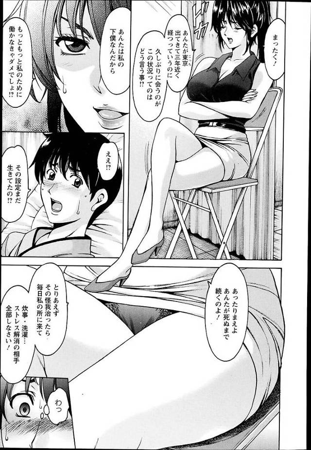 【エロ漫画】爆乳美女が射精管理し騎乗位で中出しセックス【無料 エロ同人】