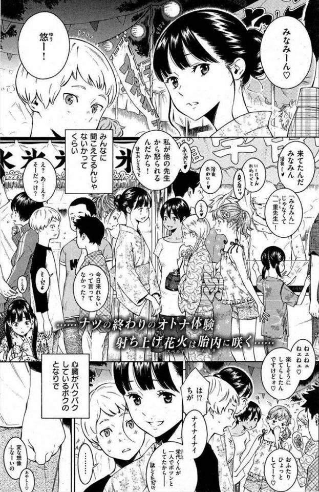 【浴衣エロ漫画】１０歳年上の大和なでしこ的な先生と夏祭りに行き先生を自分の女にしたくて花火を横目に青姦で生ハメ！