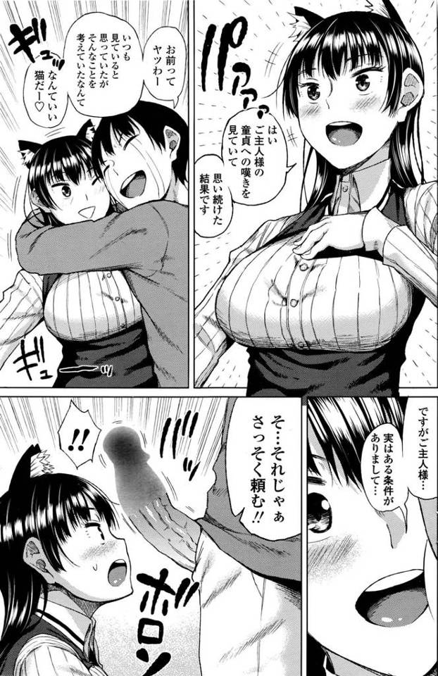 【エロ漫画】獣耳彼女が擬人化し彼とアナルファック【無料 エロ同人】