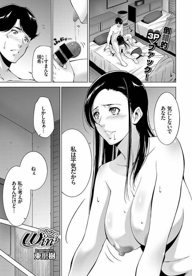 【エロ漫画】EDの夫を立ち直らす為に隣の若者に頼んで美人人妻を犯してとお願いする!犯されてる妻を見て完全復活で3P二穴挿入!