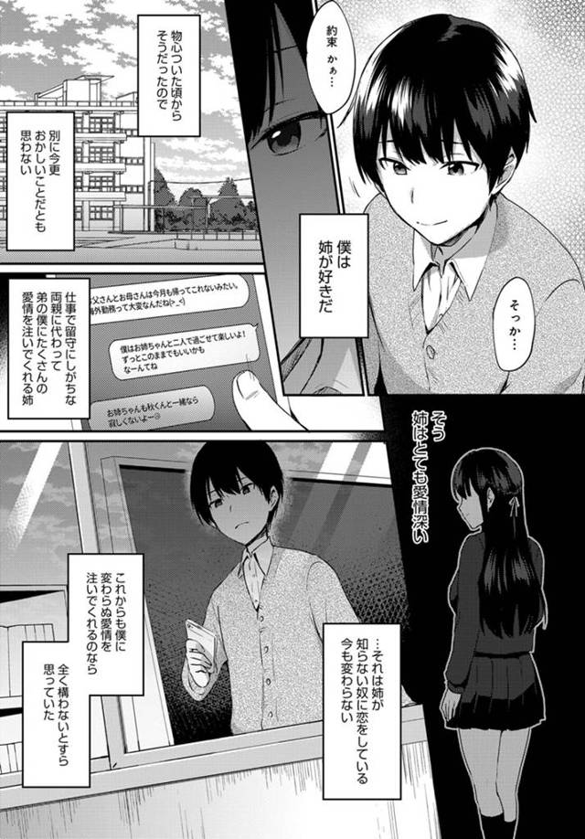 【エロ漫画】姉のマンコに催眠姦で近親相姦セックス【無料 エロ同人】