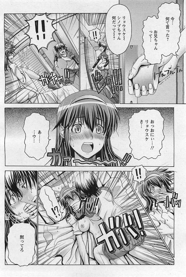 【エロ漫画】巨乳彼女が義兄に何度も奥まで突き上げられる【無料 エロ同人】