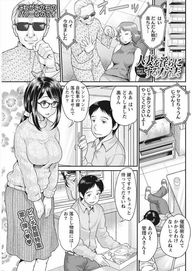 【エロ漫画】旦那とご無沙汰な眼鏡熟女の人妻が管理人の催眠術にかかり身体が火照り出す管理人に責任取らせ熟女ボディを癒す謝罪セックス！