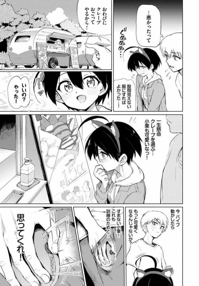 【エロ漫画】可愛いふたなりにバイブを入れて野外で青姦セックス【無料 エロ同人】