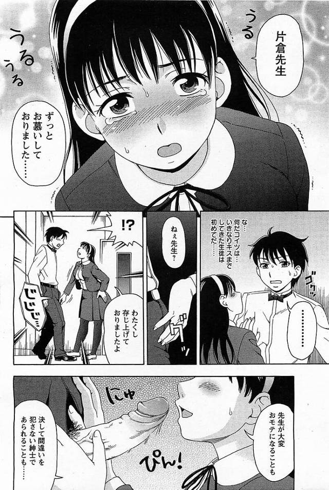 【エロ漫画】黒髪陰キャJKがパイパンおマンコに中出しされてしまう【無料 エロ同人】