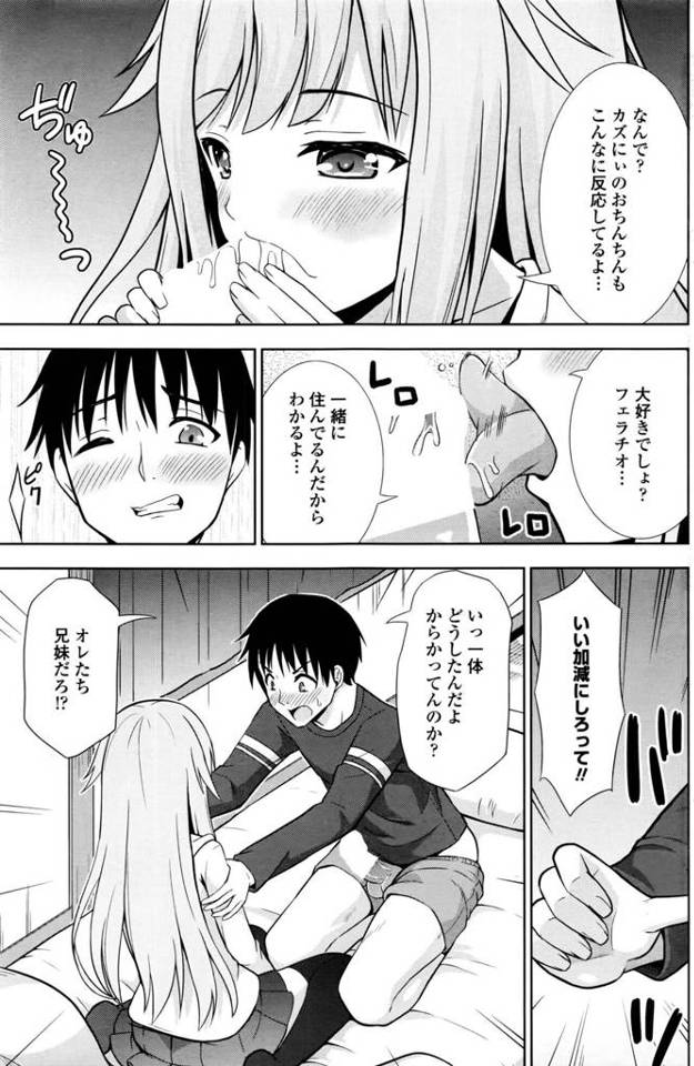 【エロ漫画】巨乳美少女は兄のチンコをフェラで兄妹セックス【無料 エロ同人】
