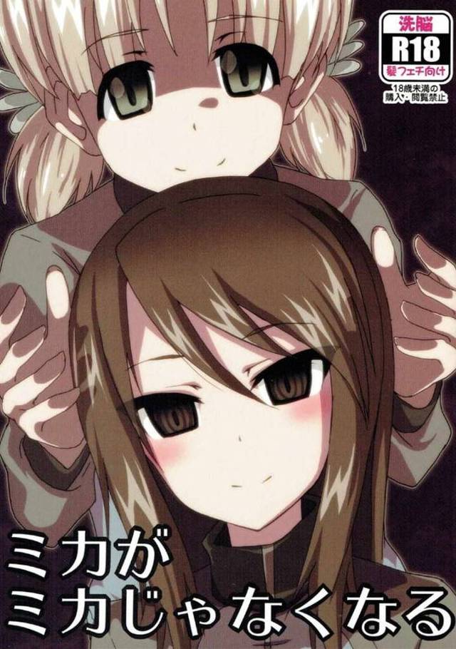 冷静沈着でたよれる隊長のミカを自分のものにしたいアキが、ミカを拘束してセックスマシンで調教して自分好みの淫乱女に変える！【ガールズ＆パンツァー・エロ同人誌】