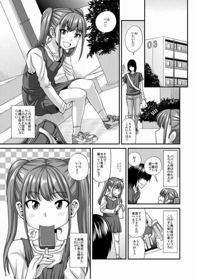 【ロリ同人】今日もまたりさちゃんのワレメが見れた♡たまらん毎日見ても飽きない♡「団地少女とセックス/パンチラ小学生」