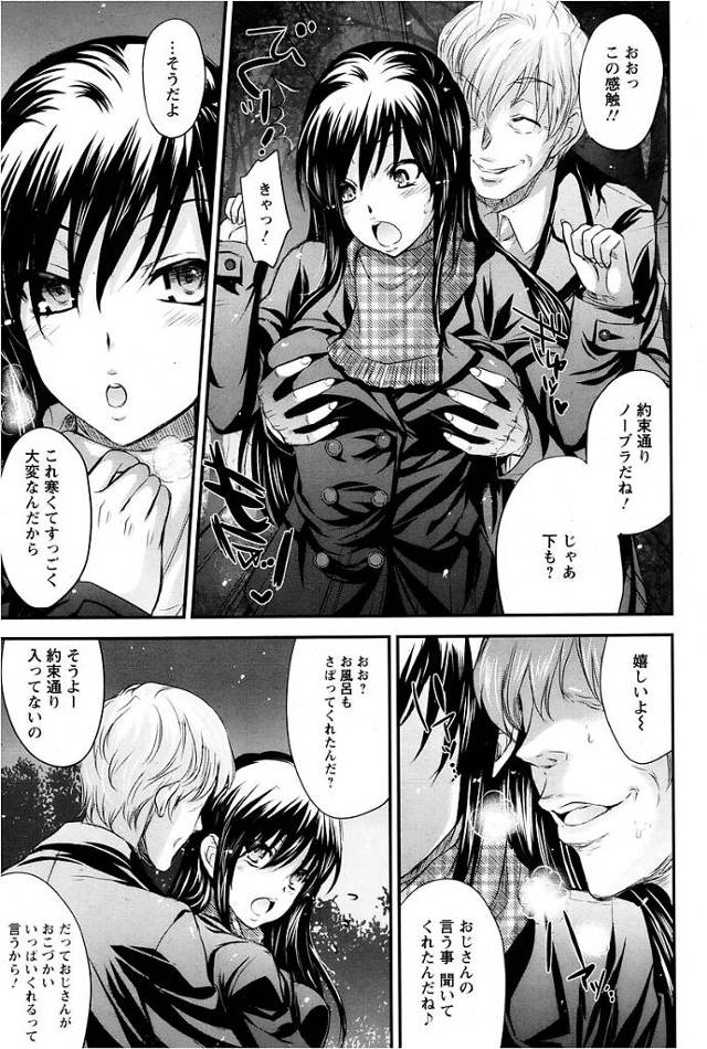 【エロ漫画】巨乳ＪＫは野外でアナルファックされて…【無料 エロ同人】