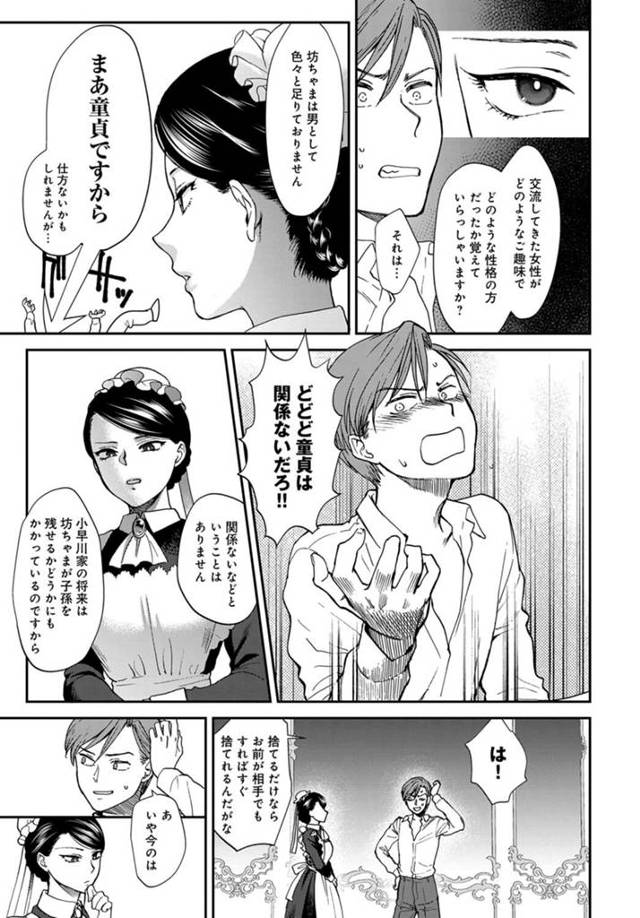 【エロ漫画】巨乳美女のメイドがガーターベルト姿で中出しセックス【無料 エロ同人】