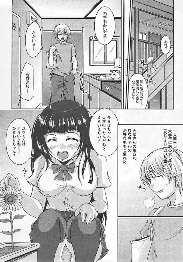【エロ漫画】爆乳JKがパイフェラからの顔射でザーメンまみれ【無料 エロ同人】