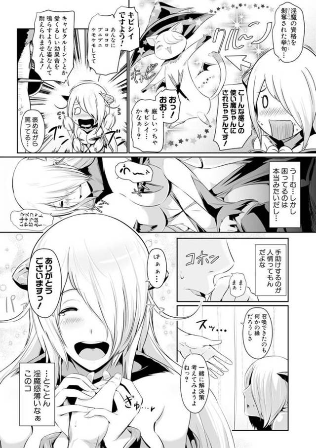 【エロ漫画】サキュバスの彼女が６９でザーメンぶっかけ【無料 エロ同人】
