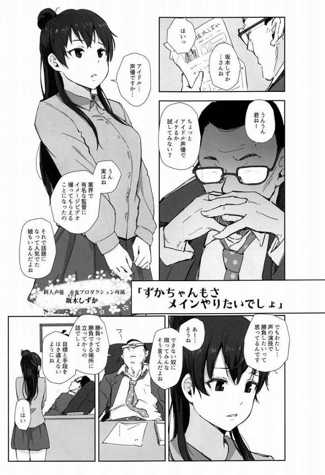 【エロ同人】自分が目指した夢があるなら全部使えよ！顔もコネも体も、自分の持ってるもん全部使って行きたい場所に行くんだろうが！「SHIROBAKO/坂木しずか」