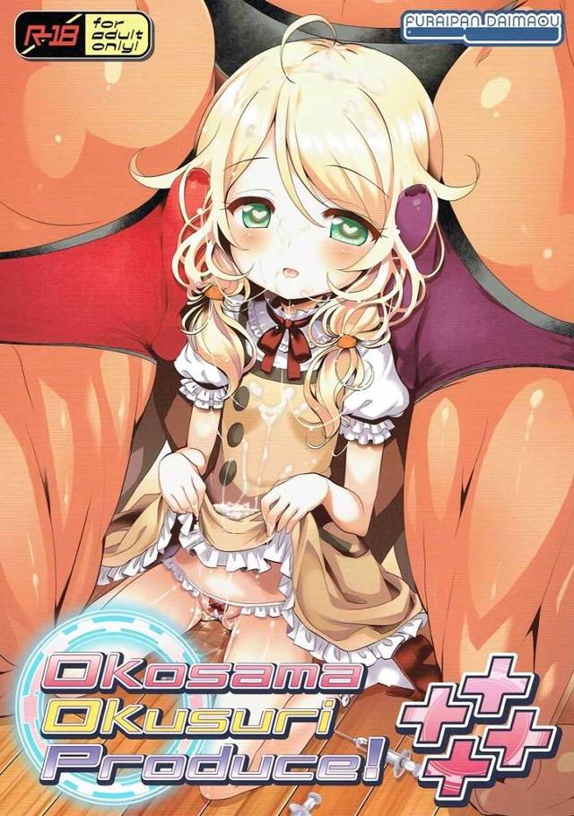 【デレマス】小春「あはは～♥ヒョウくん完全にはいっちゃったぁ～♥」小春がクスリ打たれてヒョウくんをマンコに突っ込まれたり…遊佐こずえ、メアリー・コクラン、古賀小春の三人がクスリで堕とされる！【エロ漫画同人誌】