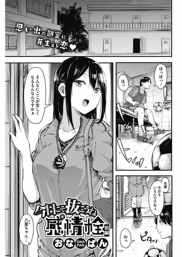 【えろ漫画】サッカー部の美少女マネージャーが恋している憧れの先輩が遂に引退！三年間の思い出にイチャラブご褒美H!