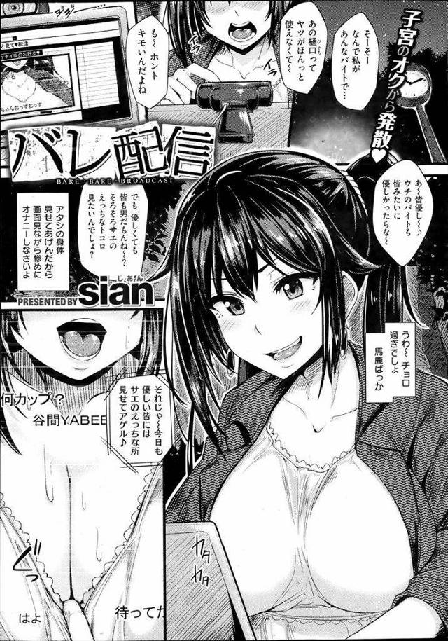 【エロ漫画】ネット配信で一人Hしている露出狂の女が同じバイトのキモオタに見つかり3Pで屈辱的レイプで中出し顔バレさせられる!