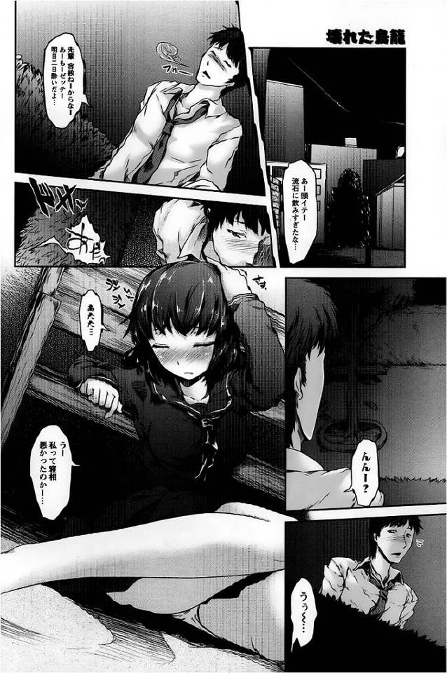 【エロ漫画】爆乳JKが公園で和姦で着衣ハメ【無料 エロ同人】