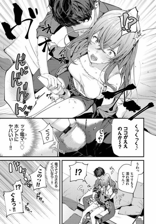【エロ漫画】巨乳美女が大人の玩具をおマンコに当てられイチャラブセックス【無料 エロ同人】
