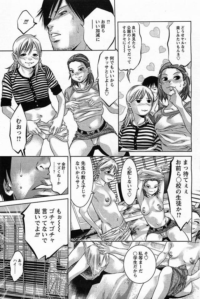 【エロ漫画】ビッチな貧乳少女がで男子と中出しセックス【無料 エロ同人】