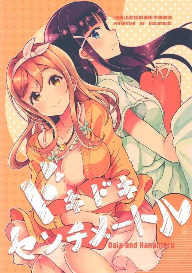 【エロ同人誌】東京の大学に通い始めたダイヤがどんどんきれいに大人っぽくなっていて、あいかわらず子供っぽい花丸が焦って風呂上がりにダイヤに迫るが…!?【ラブライブ!サンシャイン!!】