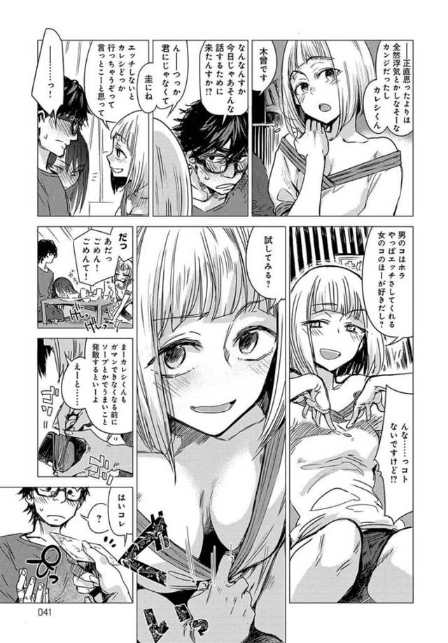 【エロ漫画】巨乳金髪女が彼氏を寝取ってイキまくる【無料 エロ同人】