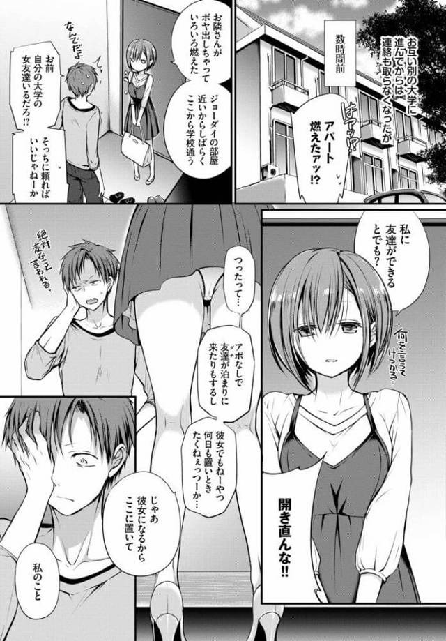 【エロ漫画】爆乳ショートカットJDが幼馴染とヤりまくり【無料 エロ同人】
