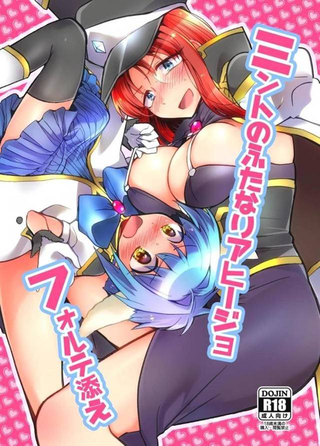 【エロ同人誌】ロストテクノロジーでふたなりちんぽが生えてきたミントが、フォルテに我慢するなと言われ童貞を卒業させてもらう!【ギャラクシーエンジェル】