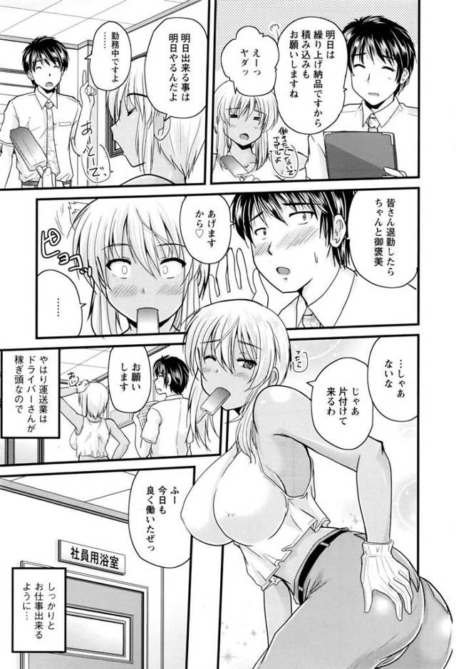 【エロ漫画】巨乳お姉さんが男性社員とアナルファック【無料 エロ同人】