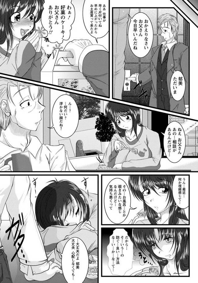 【エロ漫画】爆乳女が自らの父親と近親相姦セックス【無料 エロ同人】