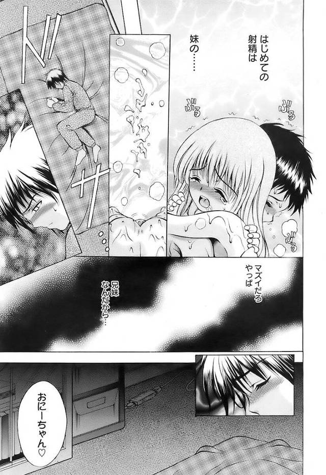 【エロ漫画】巨乳の妹と騎乗位で兄妹の近親相姦【無料 エロ同人】