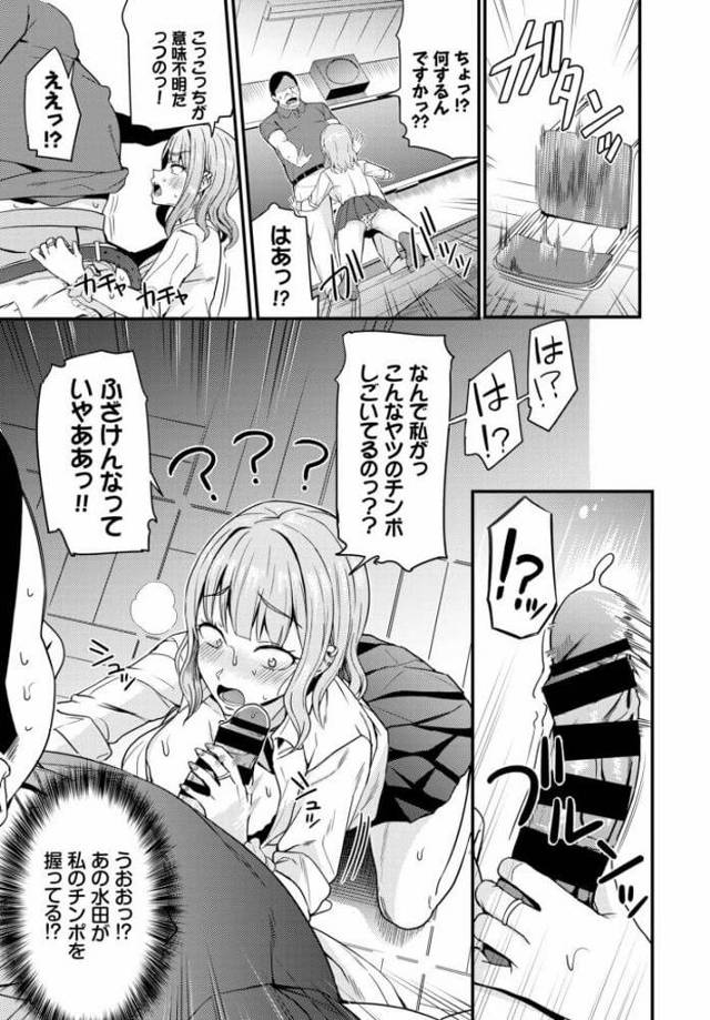 【エロ漫画】白ギャルＪＫが催眠姦で逆襲のフェラ【無料 エロ同人】