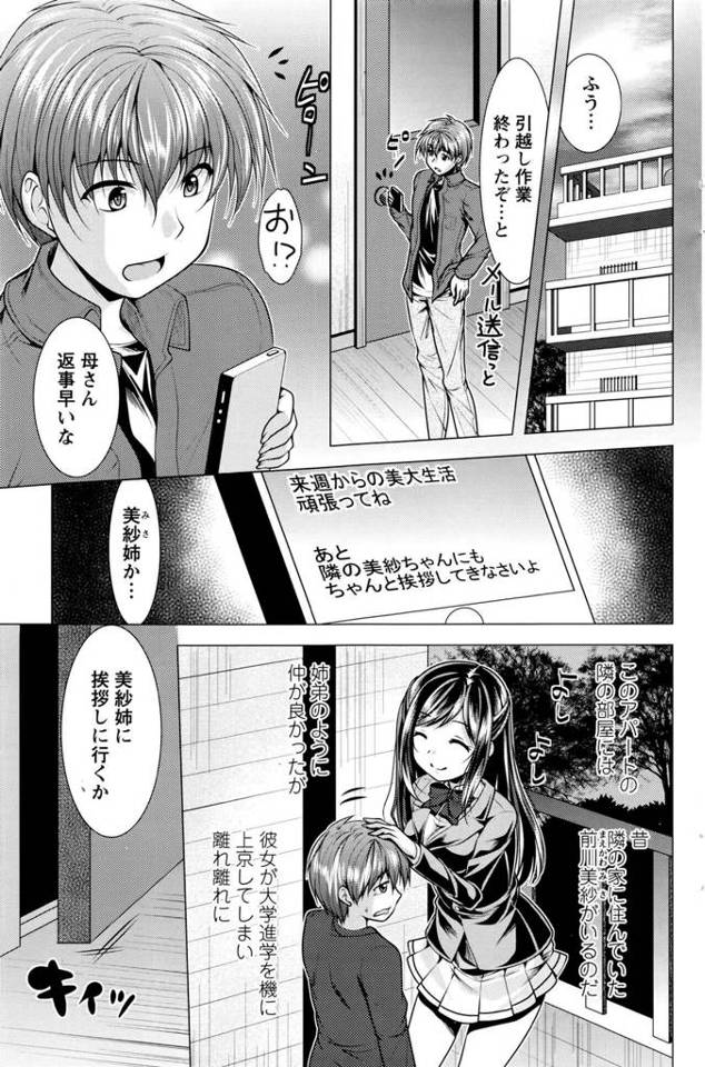 【エロ漫画】幼なじみお姉さんと再会で和姦セックス【無料 エロ同人】