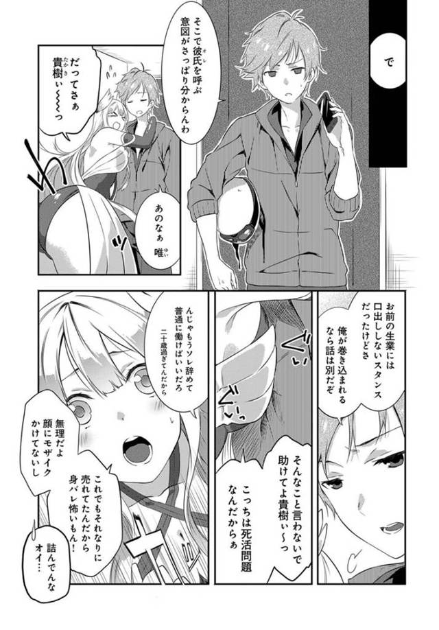 【エロ漫画】エロコスプレイヤーが生挿入されていき【無料 エロ同人】