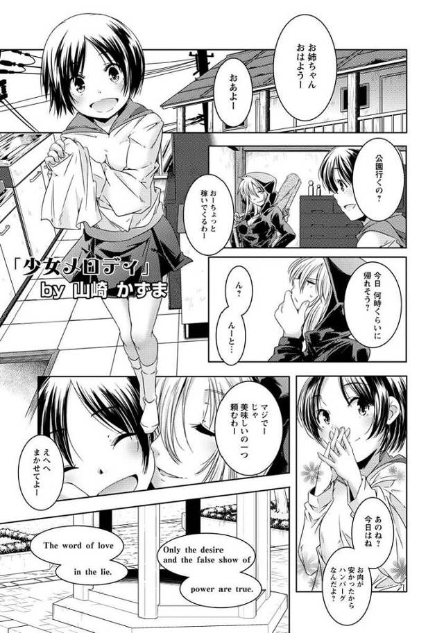 【エロ漫画】巨乳美少女が公園で売春をしていると…【無料 エロ同人】