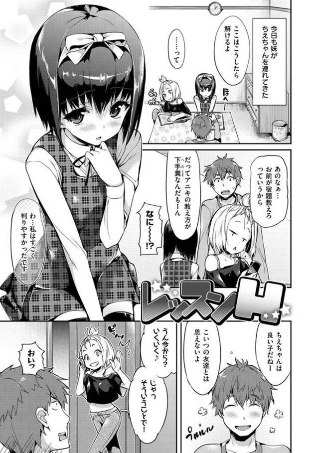 【エロ同人誌】友人の童貞兄を誘惑しちゃうロリ娘…童貞を悟ってパイパン見せつけからの顔面騎乗クンニで感じて筆おろし中出しセックスでイかされちゃう【Hisasi：レッスンH】