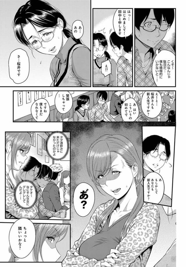 【エロ漫画】巨乳眼鏡JDがクンニやフェラでNTRセックス【無料 エロ同人】