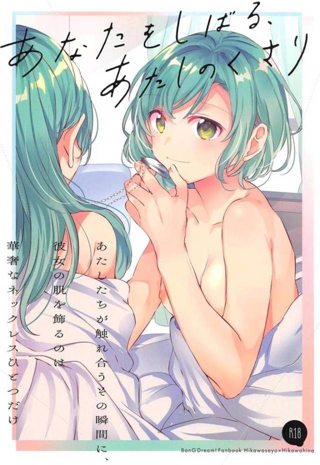 【エロ同人誌】どんどんきれいになるお姉ちゃんに不安とあせりを感じるが、お姉ちゃんと百合セックスして独り占めしながら絶対に手放さないとどす黒い気持ちが湧いてくる日菜!【BanG Dream!】