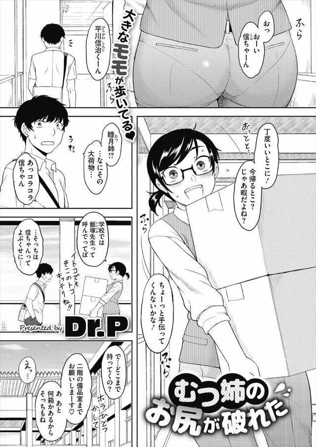 通ってる学校で先生をしている年上の幼なじみのズボンが破れてパンツが丸見えになっていて注意したけど、昔一緒にお風呂に入った仲でしょとまったく男扱いされなかったが、勃起したちんぽを見て幼なじみが筆おろししてもらった♪