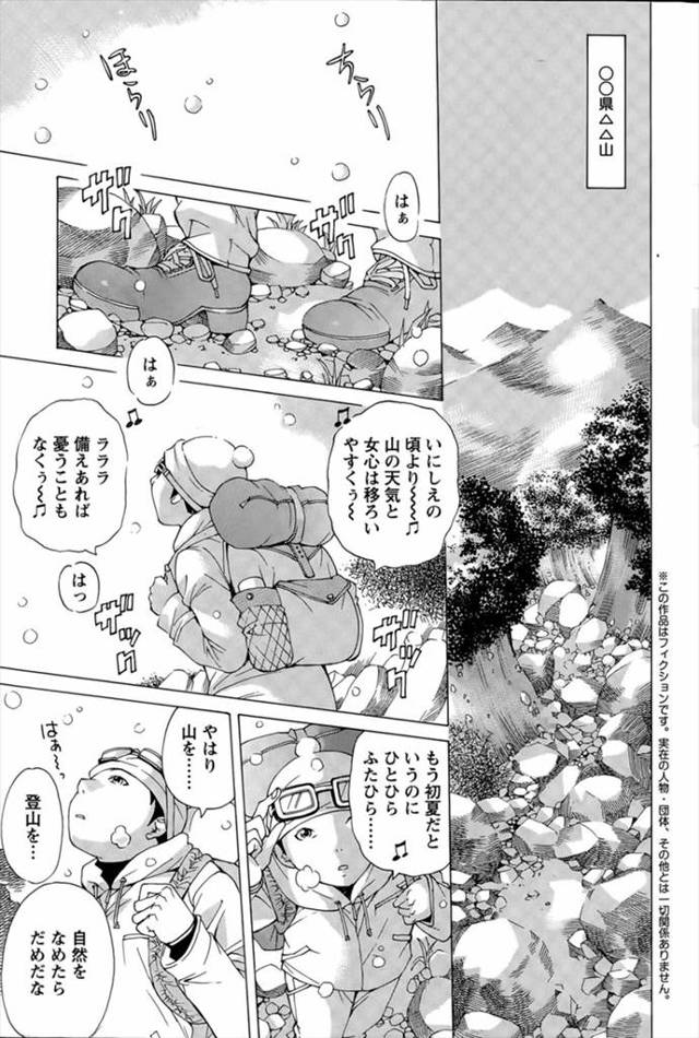 初夏の登山中に急に雪が降ってきたと思ったらなぜか軽装備の黒ギャルに出会った男が近くの山小屋に彼女と二人で避難して、体を温めるために一つの寝袋に二人で入りふった男にまわされた上に動画を流出され死に場所を探していたという黒ギャルと激しく愛し合った!