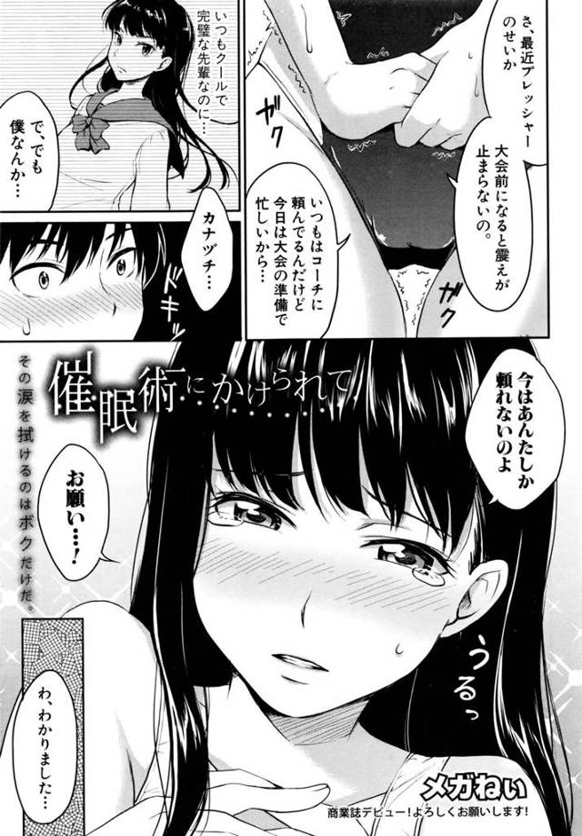 【エロ漫画】水泳部の爆乳JKが催眠姦でザーメンぶっかけ【無料 エロ同人】