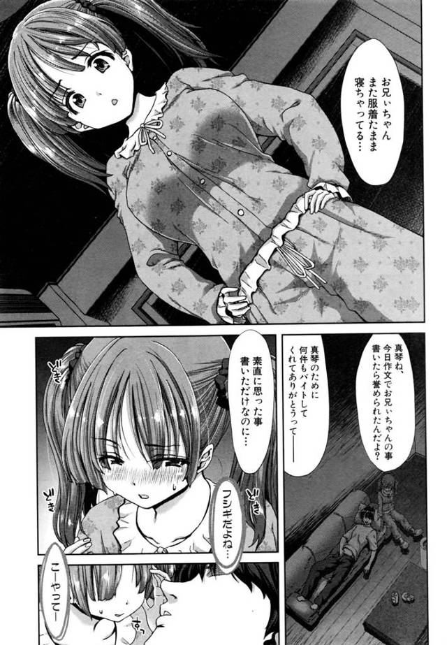【エロ漫画】ちっぱいロリjsが兄妹近親相姦セックス【無料 エロ同人】