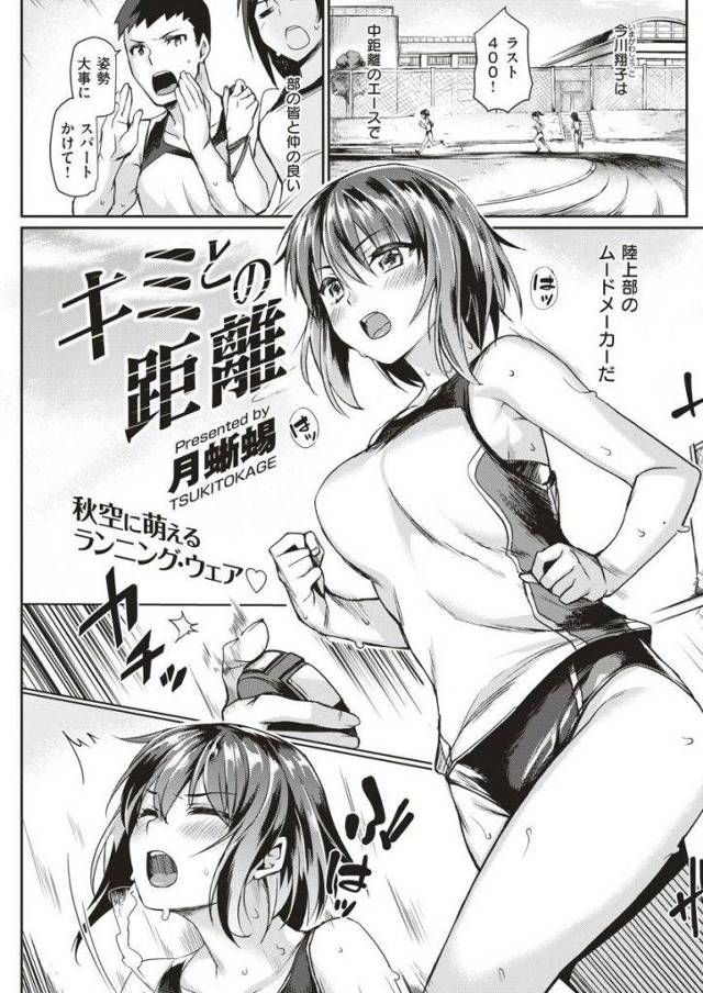 【えっち漫画】汗の匂いが大好きな変態陸上部のＪＫに襲われてしまい対面座位で膣内射精！身体も胎内も男臭でマーキングされる！