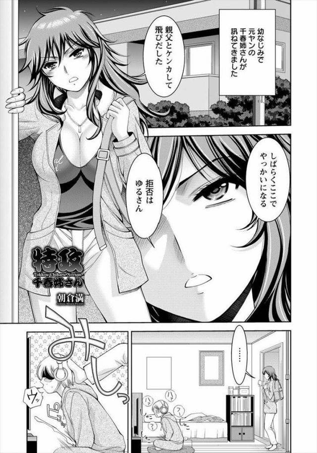 【エロ漫画】幼馴染の巨乳元ヤンお姉さんがオヤジと喧嘩し、しばらく家に住み込むことに！ベットに添い寝し女を感じお姉さんとアクメする！