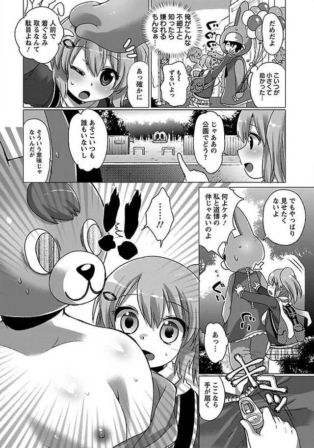 【エロ漫画】マスコットを着た男を挑発しマンコに生挿入されちゃう【無料 エロ同人】